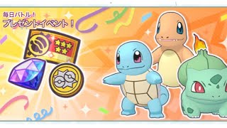 #pokemonmastersEX.Daily Present event. Battil digest.  #ポケマスEX プレゼントイベントバトル.ダイジェスト　21.08.28〜21.09.12