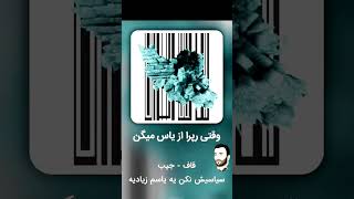 تعریف و تخریب یاس از زبون رپرها✅لطفا ساب کنید به حمایتت نیاز دارم❤#رپ #یاس #قاف #سورنا #ملتفت #هیچکس