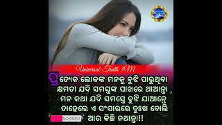 ଏ ସଂସାରରେ ଦୁଖ ବୋଲି||କ୍ଷମତା||#motivational #shorts #motivation