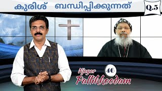 Njayar Pallikkoodam Episode 46 || ഞായർ പള്ളിക്കൂടം എപ്പിസോഡ് 46