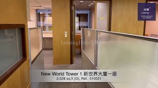 New World Tower 1 Office For Lease｜新世界大廈一座寫字樓出租 | 編號 Ref.:010021