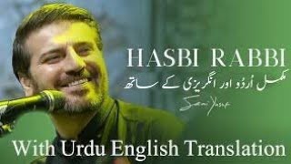 #HasbiRabbi #SamiYusuf #UrduEnglish Sami Yusuf Hasbi Rabbi (With Urdu English Translation)!