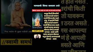 माणसाची किंमत कशावर ठरते #swamidarshan #shortsfeed #viral #shorts