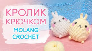 Кролик МОЛАНГ крючком. Пасхальные зайцы |  Molang. Crochet Rabbit Amigurumi. Easter Crochet Ideas