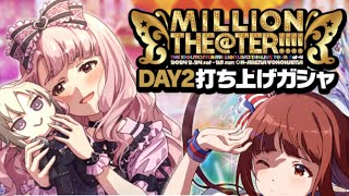 [ミリシタガシャ動画]10thLIVE打ち上げガシャ+39ガシャ DAY2+セレチケ交換