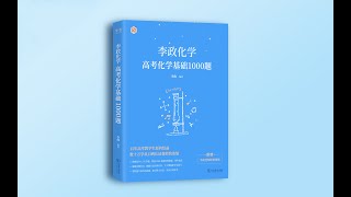 专题13 电化学 p01 一、原电池原理、电解池原理、金属腐蚀及防护1-15题