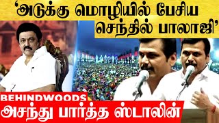 'பாஜக, அதிமுகவை அலறவிட்ட செந்தில் பாலாஜி'.. அசந்து பார்த்த ஸ்டாலின்..! அதிர்ந்த பொள்ளாச்சி