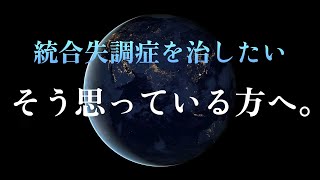 【統合失調症】モチベアップ！もっと人生を楽しもう！