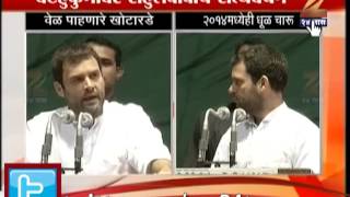 ZEE24TAAS : - Rahul Gandhi attcks on BJP