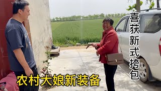 河南农村大娘新装备，收到一个女士挎包，背上精神焕发，真洋气