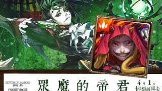 神魔之塔『眾魔的帝君』貝利爾地獄級 金牛的威力~火魔祖雙成就