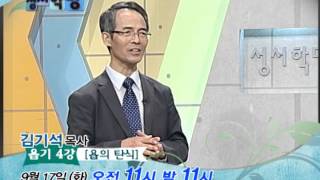 CBS 성서학당 욥기 4강 \