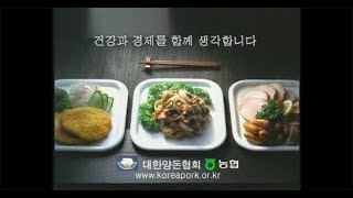 2002 한돈 TV CF #1