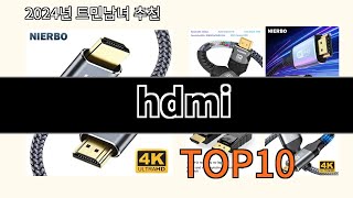 hdmi 2024 트랜드 알리익스프레스 추천 Top 10