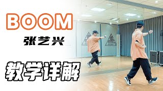 [K-POP]Lay张艺兴 - BOOM Dance Tutorial丨舞蹈教学丨镜面分解