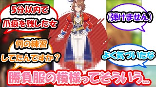 【ウマ娘】「3話で一番おもしれー女だったサウンズオブアースの隠された秘密」に対する反応集 　ウマ娘反応集　アニメウマ娘３期