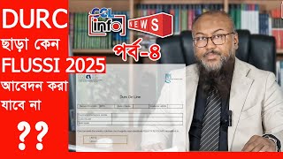 FLUSSI 2025 Part 4 - DURC কি? কেন প্রয়োজন?