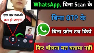 Bina OTP Bina Scan Ke | WhatsApp Hack Hai Ya Nahi Kaise Pata Kare WhstsApp User Secure your WhatsApp