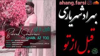 Behrad Shahriari   Ghabl Az To OFFICIAL TRACK