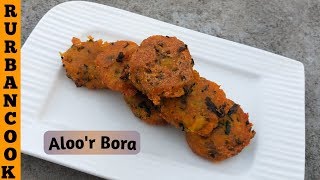 Aloo'r bora /আলুর বড়া /Potato fritters