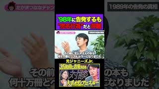 【元ジャニーズJr.】「非難されるのが辛かった…」【ジャニー喜多川氏】　#shorts