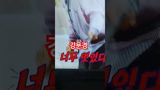 현역가왕2 강문경 꿈속의사랑 #유튜브 #트로트