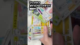 【ポケカ】売れ残り550円20%引きのブロックオリパ開けたら・・・