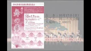 令和３年菊水流剣詩舞道発表会　開催決定