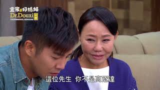 金家好媳婦 第143集 100% Wife EP143【Part 7】【假冠達想去找周議員解釋一切，議員會相信嗎？】