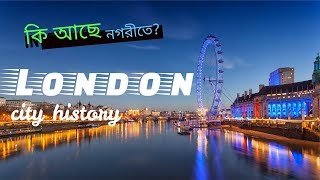 লন্ডনে বছরের ছয় মাস বৃষ্টি হয় ||  রহ্যসময় || লন্ডনের কথা || রহস্যময় পৃথিবী  Mystery in bengali