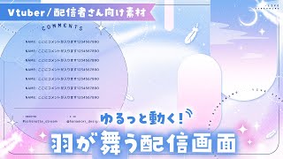 配信オーバーレイ「Night watcher」プレビュー