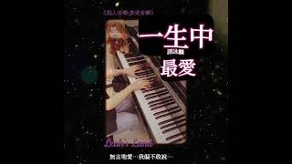 1991年香港經典電影《雙城故事》主題曲❣️ 人生得一知己⋯死而無憾⋯一輩子的友情正是一生中最愛⋯❣️#譚詠麟 #張曼玉 #曾志偉 #香港電影 #流行鋼琴 #鋼琴教學 #音樂教學 #港產片