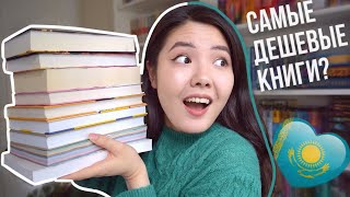 Где ВЫГОДНО покупать книги в Казахстане  📚💸