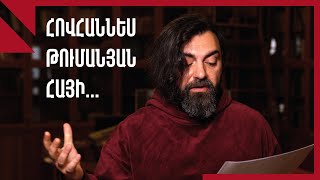 Հովհաննես Թումանյան․ Հայի տրտունջը, զարմանքը, ցավը և ոգին