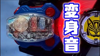 【変身音】DXビルドドライバーレイズバックル / 仮面ライダーギーツ