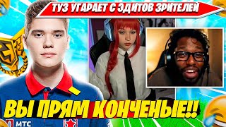 TOOSE В СЛЕЗАХ ПОСЛЕ ЭТИХ ЭДИТОВ, МЕМОВ, КЛИПОВ С ТВИЧА. ТУЗ НАРЕЗКА FORTNITE PRO PLAYS