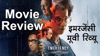 Emergency movie review in hindi:कंगना रनौट की एक्टिंग ही फिल्म का एकमात्र मजबूत पक्ष,इमरजेंसी रिव्यू