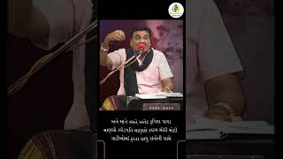 જો જો તમને કોઈ પાખંડી છેતરીને જાય... | Dr. Nirmaldan Gadhvi | Dayro Gujarati 2025 #shorts#reel