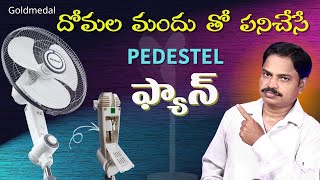 దోమల మందుతో పని చేసే Pedestal ఫ్యాన్ | Goldmedal Storm HS Pedestal Fan unboxing & review