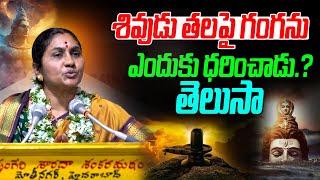 శివుడు తలపై గంగను  ఎందుకు ధరించాడు.? తెలుసా ..! | Nittala Kiranmayi | Mana Bhakthi