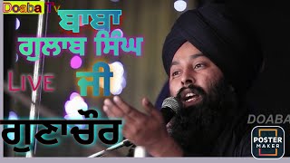 Live Baba Gulab Singh Ji Chamkaur Sahib Wale / Gurdwara Sarowar Sahib Ji Gunachour ( Nawanshahahr )