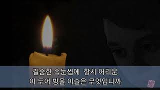 석문/조지훈 (#낭송:설리 이진영)영상:설리