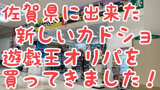 【遊戯王】新しくできたお店のオリパを小手調べして来た【プチ遠征】