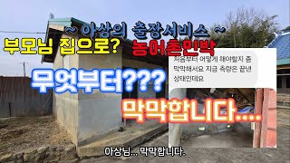 리모델링 앞두고 막막할 때 보면 도움 되는 영상