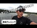 【愚痴ランニング】何考えて走ってるの？【サブ3.05へ】