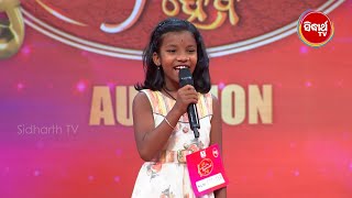 Best Performance of Little Girl Swagatika Murmu -Reality Show #MunBiNamitaAgrawalHebi | SIDHARTH TV