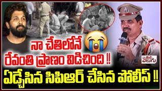 Chikkadpally SI Emotional And Reveals Shocking Facts At Sandhya Theatre Incident | Allu Arjun