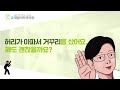 거꾸리효과 허리가 아파서 거꾸리를 샀어요. 해도 괜찮을까요