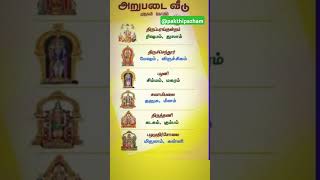 12 ராசிகள் வணங்க வேண்டிய முருகனின் ஆறுபடை வீடு கோவில்கள் #rasipalan #rasipalangal #murugan #tamil