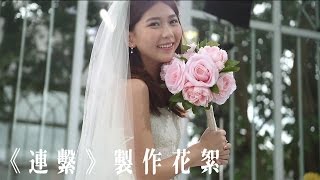 《連繫》幕後拍攝花絮 (主演：杜小喬)